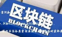 区块链资讯行业发展迅速，涵盖了许多方面，包