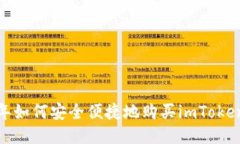 2023年如何安全便捷地购买imToken账号？