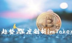 2023年投资新趋势：深度剖析imToken与矿机的结合