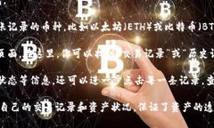是的，ImToken钱包可以查询转币记录。在ImToken中，