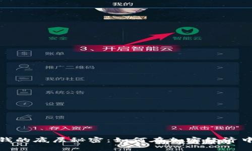 探寻虚拟币刷钱的底层秘密：如何在加密经济中实现财富增值