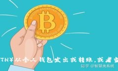 看起来您的消息可能不完整。如果您想询问如何