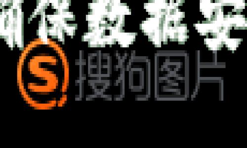 区块链清洁性检查：确保数据安全与透明的关键步骤