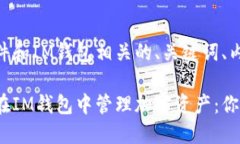 以下是使用JSON文件和IM钱包相关的、关键词、内
