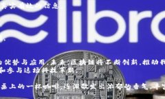 baoti区块链技术的类型与应用：全面解析/baoti  区