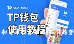 2023年虚拟货币投资策略：抓住趋势，赢在未来