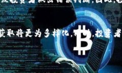   虚拟币资讯电话：如何快速获取最新市场动态