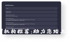 浙江区块链培训机构推荐：助力您踏上区块链科