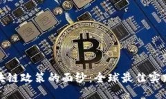 揭开迪拜区块链政策的面纱：全球最佳实践与未
