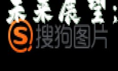 当涂虚拟币的崛起与未来展望：如何把握区块链