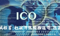 支持虚拟币支付的商城推荐：打破传统购物边界