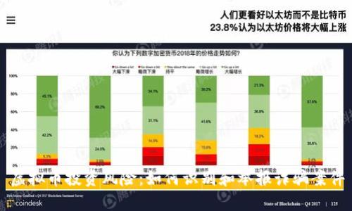 虚拟币投资风险：如何识别和举报诈骗案件