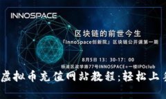2023年最新虚拟币充值网站教程：轻松上手百度云