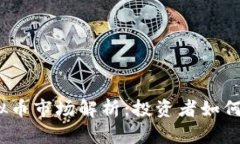 2023年港币虚拟币市场解析：投资者如何把握机遇