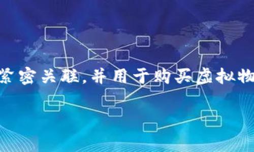 一血（Yixue）是一种虚拟货币，通常在某些在线游戏或虚拟社区中作为交易或价值交换的媒介。它可能与特定游戏、平台或社区紧密关联，并用于购买虚拟物品、服务或进行游戏内交易。不同于比特币等主流加密货币，一血通常更为小众，其价值可能受到社区需求和游戏内经济的影响。

如果你想了解更多关于一血虚拟币的信息，比如它如何运作、使用场景或交易方式，请告知我，我会很乐意提供更多的详细内容。