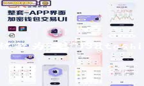 在虚拟币（如比特币、以太坊等）的交易中，最小交易单位通常是较小的部分或分割单位。以比特币为例，它的最小交易单位被称为“聪”（Satoshi），1比特币等于1亿个聪（0.00000001 BTC）。每种虚拟币可能都有其唯一的最小单位。例如，以太坊的最小单位是“Gwei”。

如果您需要更详细的内容或特定的主题，请告诉我！