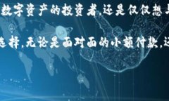 imToken转账手续费解析：如何在数字资产转移中降