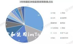 如何安全下载和使用imToken国际版：全方位指南