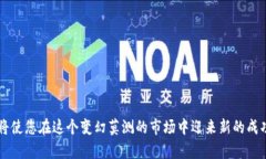 虚拟币打新盈利攻略：如何在数字货币市场中获
