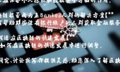 以下是一些区块链行业的思考题目，涵盖了技术