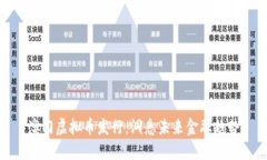 澳门虚拟币发行：洞悉未来金融趋势