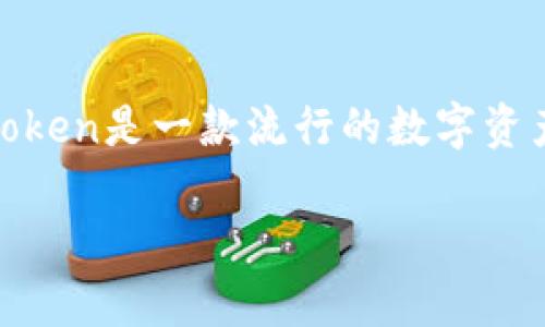 如果你想了解如何向imToken转账或在imToken中进行交易，以下是一些步骤和详细的指导。imToken是一款流行的数字资产钱包，允许用户安全地存储和交易各种加密货币。下面是一个简单的指南，帮助你顺利完成转账。

### 如何通过imToken进行转账：简单快速的指南