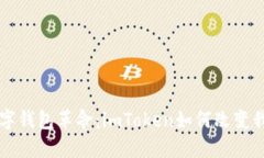贺州的数字钱包革命：imToken如何改变我们的生活