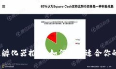 2023年区块链孵化器推荐：如何选择适合你的项目