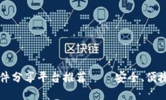 2023年区块链文件分享平台推荐——安全、便捷、