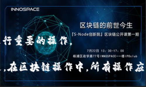 提SGL到imToken钱包的步骤

将SGL（Seal Gold Token）提到imToken钱包，涉及几个步骤，包括获取SGL、准备钱包地址、进行提币等。以下是详细的步骤和说明，希望能够帮助到你。

1. 准备工作

在你进行SGL的提币前，需要确保你有以下准备：

- **SGL持有地址**：你需要确认自己有一个可以存储SGL的地址，这可以是交易所或者你的现有钱包。
- **imToken钱包**：确保你的imToken钱包已经安装，并且已经通过注册与确认身份。
- **SGL合约地址**：了解SGL的合约地址，可以在官方网站或区块链浏览器上获取。

2. 打开imToken钱包

打开你的imToken钱包，确保你登录的账户是你想要接收SGL的账户。
选择
