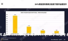 如何在imToken上安全购买EON币：新手的完整指南