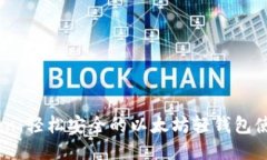 ImToken：轻松安全的以太坊轻钱包使用指南