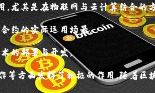 在江苏省，随着区块链技术的发展，越来越多的企业和机构开始涉足这一领域。以下是一些在江苏省内活跃的区块链相关企业，涉及金融、供应链、数字资产等多个领域：

1. **江苏省信息产业科技研究院**：该院积极推动区块链技术的研发与应用，是江苏地区的重要科技研发机构之一。

2. **南京链之云科技有限公司**：专注于区块链技术及应用开发，提供区块链技术解决方案，服务多个行业。

3. **苏州金枫数据科技有限公司**：致力于数据服务与区块链技术的结合，提供区块链数据管理与应用服务。

4. **南通市金融控股有限公司**：在金融领域应用区块链技术，推动金融服务的智能化和透明化。

5. **常州国联数据科技有限公司**：专注于区块链在供应链金融中的应用，提升供应链的效率和可追溯性。

6. **无锡新区云计算产业技术创新中心**：致力于推动区块链技术创新与应用，尤其是在物联网与云计算结合的方向上。

7. **南京云海天科技有限公司**：开发区块链相关应用，探索数字货币和智能合约的实际运用场景。

8. **江苏云链科技有限公司**：提供区块链平台服务，帮助企业进行区块链技术的部署与开发。

上述企业不仅在技术研发上有所建树，还在推动区块链应用落地、进行行业合作等方面发挥了积极的作用。随着区块链技术的不断进步，这些企业将在未来的市场竞争中扮演越来越重要的角色。