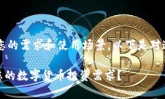 选择 MyToken 还是 imToken 主要取决于您的需求和使