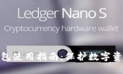 imToken冷钱包使用指南：保护数字资产的最佳实践