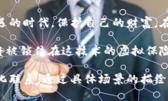   区块链数据加密软件推荐：保护数字资产的最佳