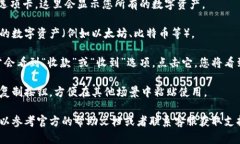 在imToken钱包中，您可以轻松找到您的钱包地址。