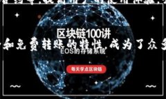 如何使用IM钱包进行免费转账，一文教你轻松搞定