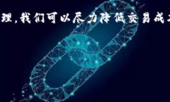    imToken矿工费为何忽然飙升？揭示背后的原因与