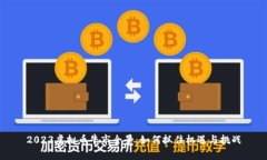 2023虚拟币牛市全景：如何抓住机遇与挑战