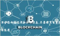 告诉人类为了更好地帮助您，请注意保护您的助