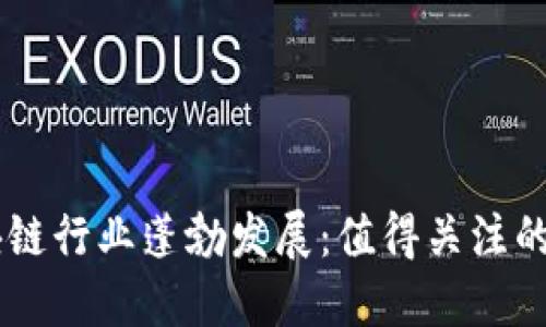 印度区块链行业蓬勃发展：值得关注的顶尖公司
