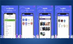 2023年最具潜力的侧链技术区块链项目分析