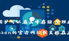 截至我最后的知识更新（2023年10月），imToken确实