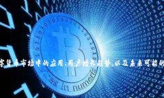 要讨论“imtoken钱包是什么走势”，我们可以从